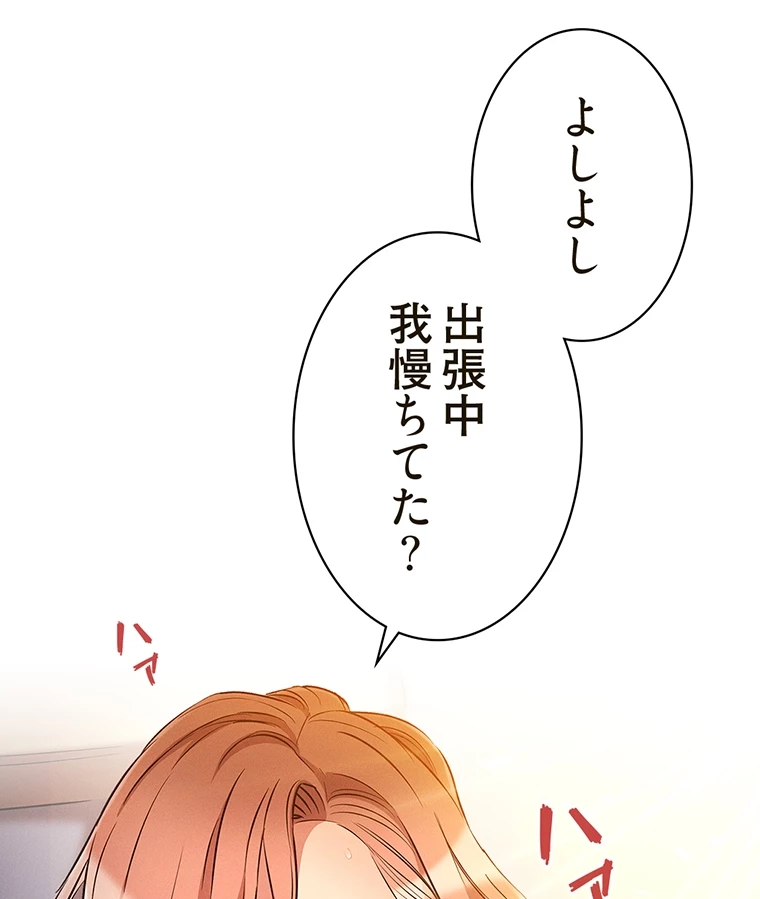 やり直し新卒は今度こそキミを救いたい!? - Page 16